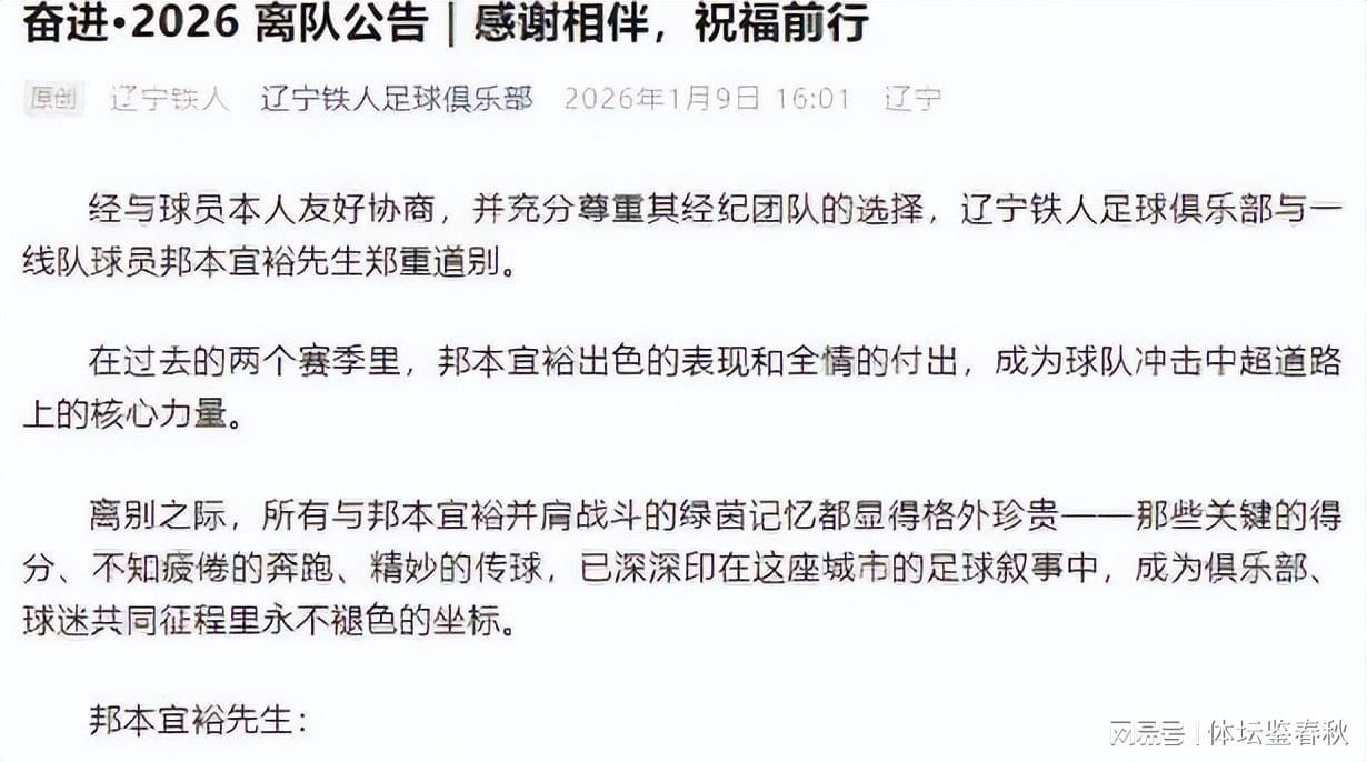 开云体育APP下载-一场闹剧！邦本宜裕重签辽宁铁人，延边龙鼎成唯一“受害者”